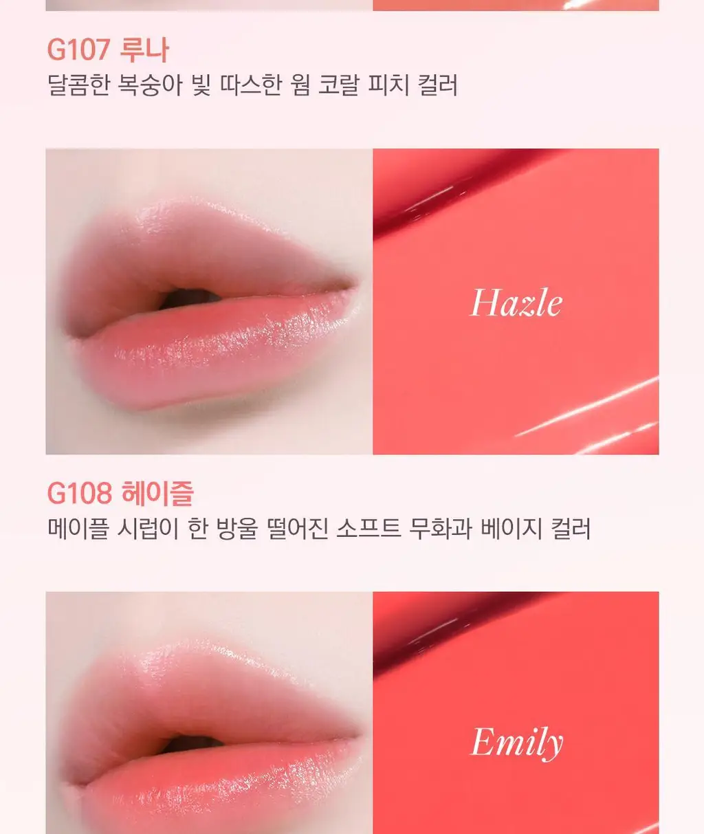 [수채화유리광]디어달리아 립 파라다이스 센슈얼 립 글로우 상세페이지 13